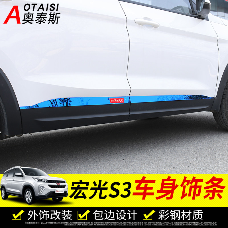 专用于五菱宏光s3车身饰条宏光S3D改装车门车身防擦防蹭亮条装饰