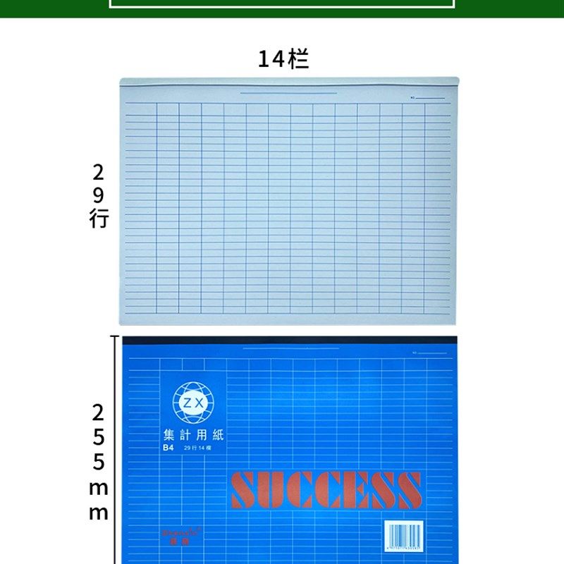 B4集计用纸横式竖式36页财务记账本出入库登记本盘点表考勤本表格