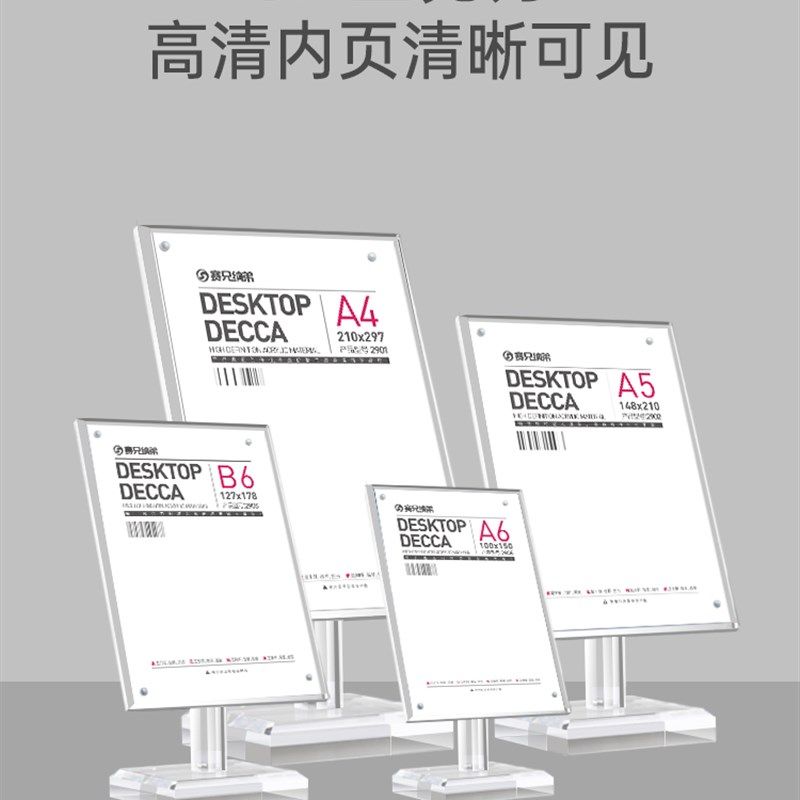 赛兄纳弟压克力台卡 台卡架 镜面展示牌 A4立牌定制压克力台牌A4