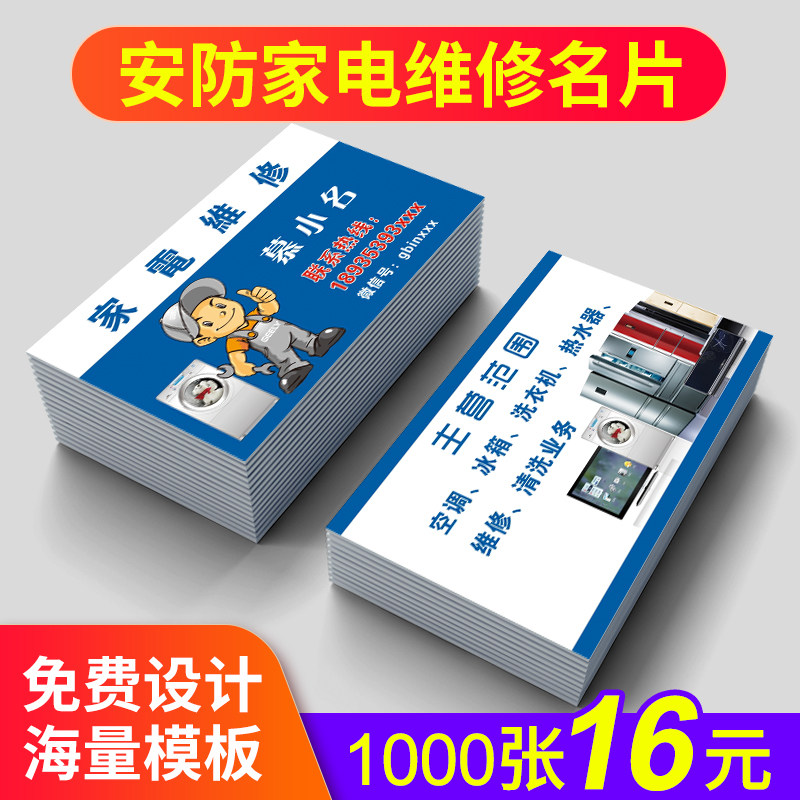 清洗家电维修名片制作定制印刷免费设计打印空调安装安防电脑维修