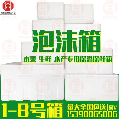 4号泡沫箱李子保温箱5斤水果大号保F鲜箱包O装冷藏快递专用小保鲜