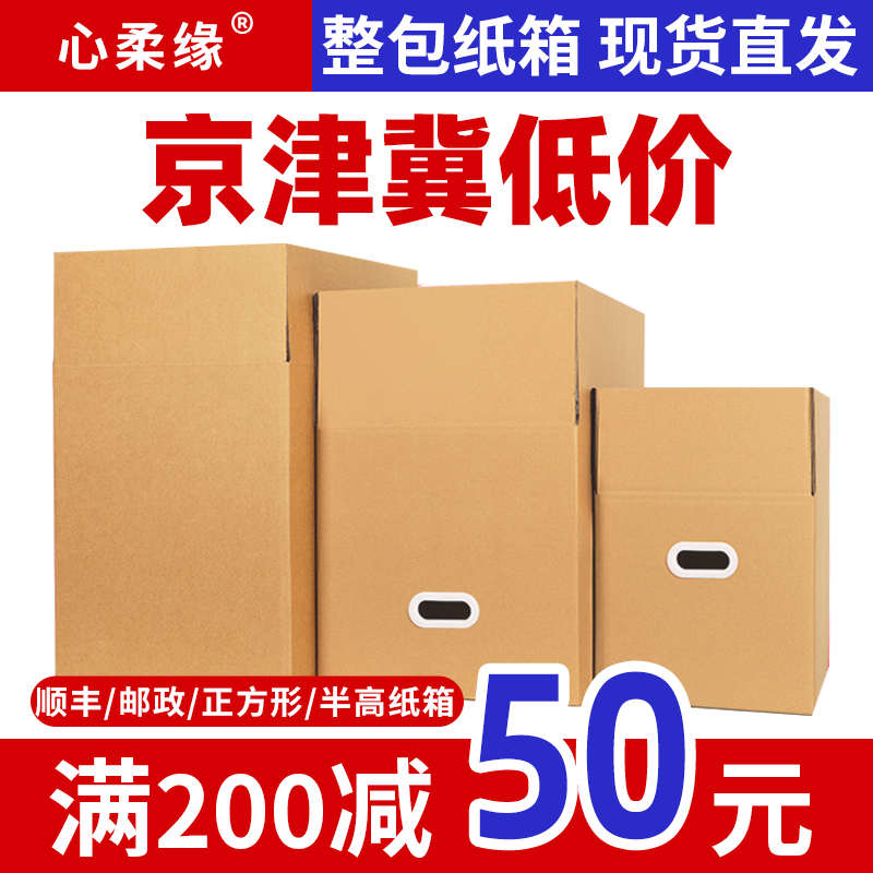 搬家打包纸箱子大容量超大号纸皮箱加厚加硬快递包装箱收纳盒纸壳图片