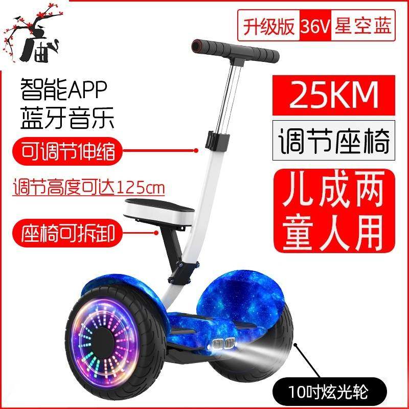 平行车智c能电动平衡车儿童8一12双轮带扶手竿手腿控座椅款成人滑