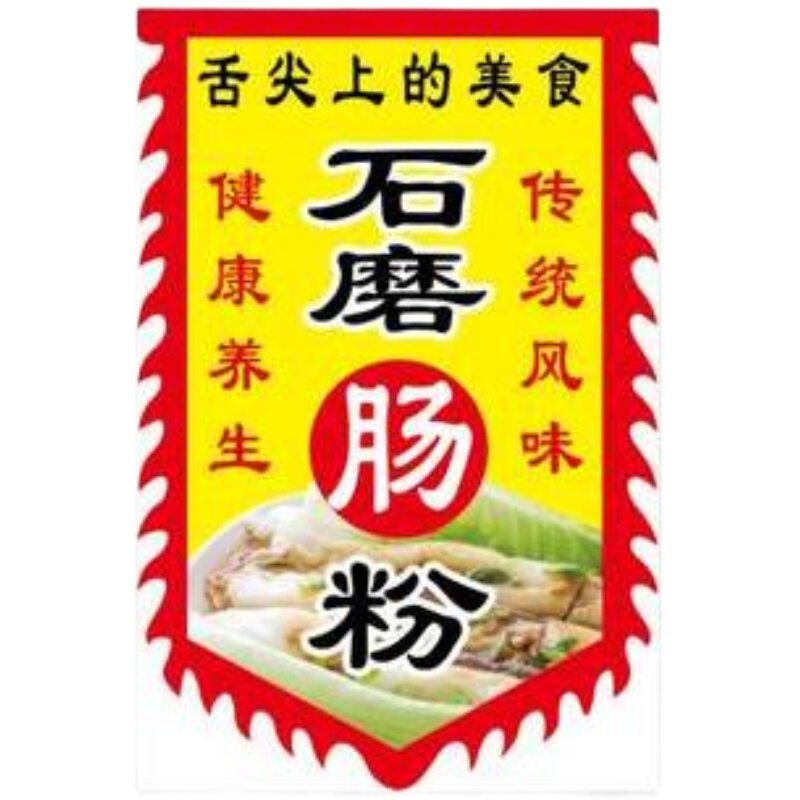 双面加厚石磨肠粉广告旗子摆地摊广东G广式肠粉仿古招牌旗帜定制