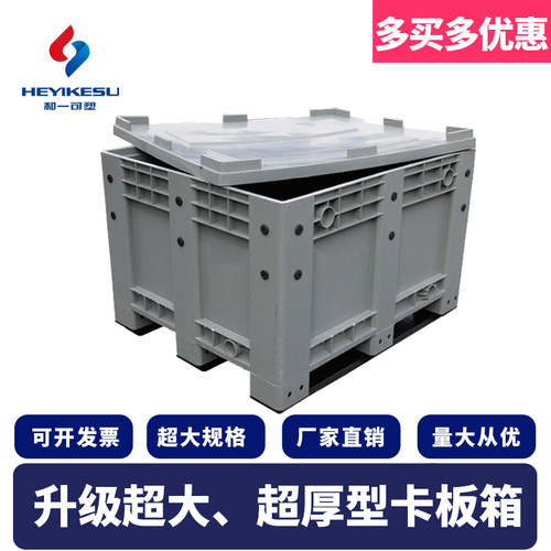 新品1210卡板箱配盖箱式特大z号物流箱周转箱堆高机塑料托盘卡板