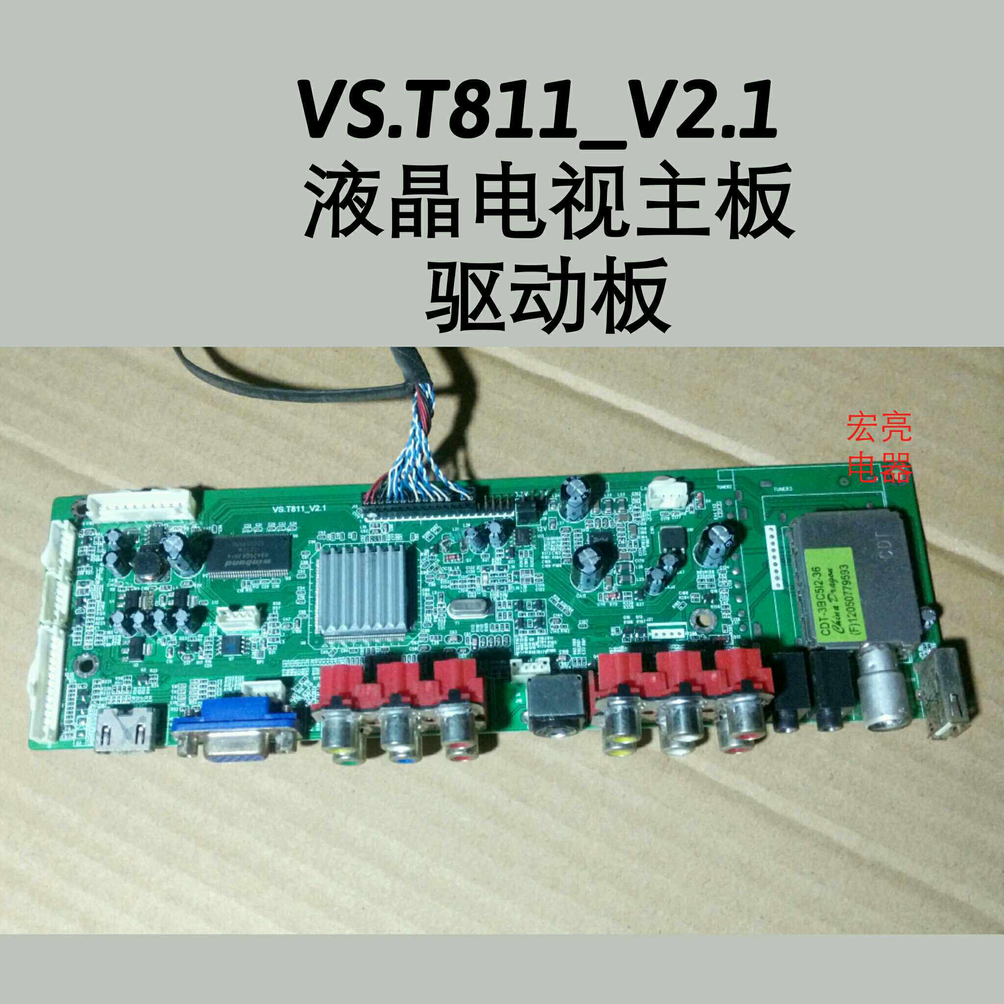VS.T811_V2r.1 液晶电视主板 驱动板 配各种屏