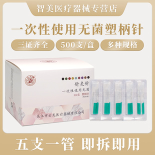 云龙一次性医用塑柄针彩色面针微针毫针套管针500支