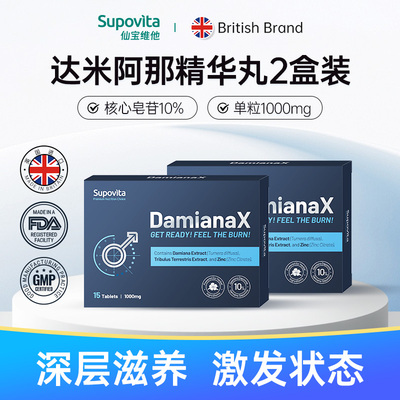 仙宝维他supovita达米阿那提取物Damiana特纳草精华补锌雄风片2盒