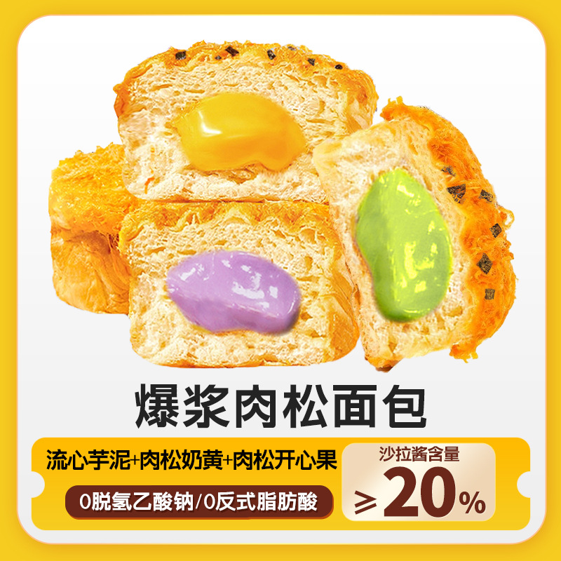 爆浆奶黄流心海苔肉松面包芋泥奶黄开心果口味早餐下午茶零食