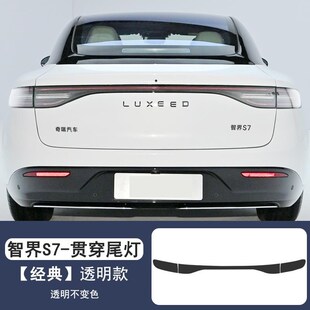 适用智界S7熏黑大灯膜tpu光控感应变色车后尾灯黑化改色贴保护膜