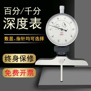数显深度表 指针式 深度百分表千分表 机械 深度规 深度测量0