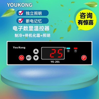 YK-202智能电子数显温度控制仪风冷柜高精准全自动商用温控器配线