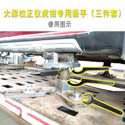 大梁校正仪虎钳钩扳手主夹具大螺母扳手月牙扳手汽车钣金修复工具