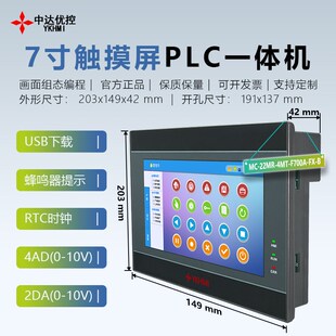 触摸屏PLC控制器 深圳中达优控7寸触摸屏一体机 带温度模拟量