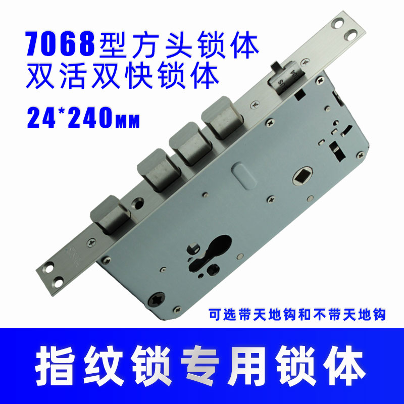 7068型指纹锁专用锁体24 240双快双活二段开锁替换三星智能锁锁体