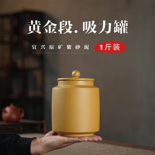 宜兴紫砂茶叶罐陶瓷密封罐醒茶罐家用精致 黄金段泥吸力罐一斤装