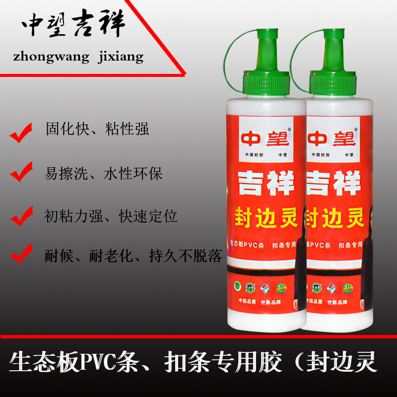 吉祥封边胶PVC条扣条压条粘接剂木工胶地板封边条固定翘边修补