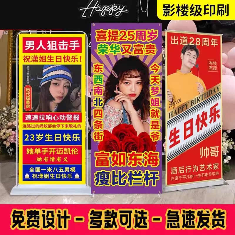 网红闺蜜男友生日海报定制