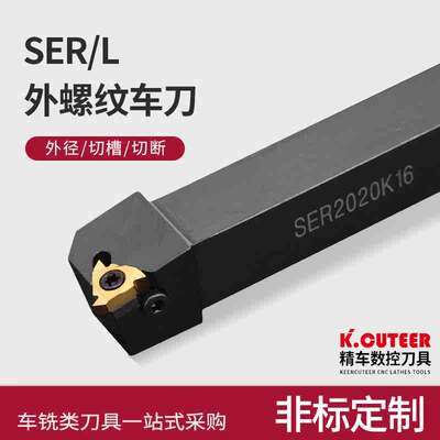 数控车刀 外螺纹刀杆SER2020K16/2525M16梯形螺纹刀具 车床车刀杆