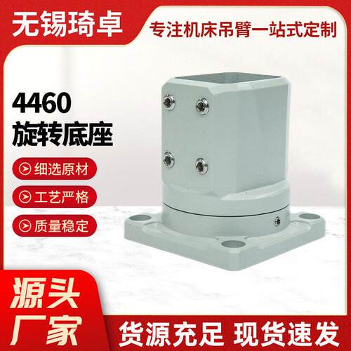 4460可旋转底座组件 180电箱悬臂 触摸屏控制箱吊臂 数控机床支架