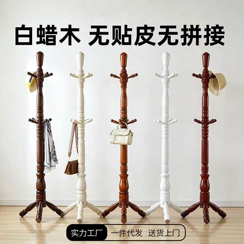 胜添 全实木落地衣帽架 衣架落地卧室客厅公室大挂衣架