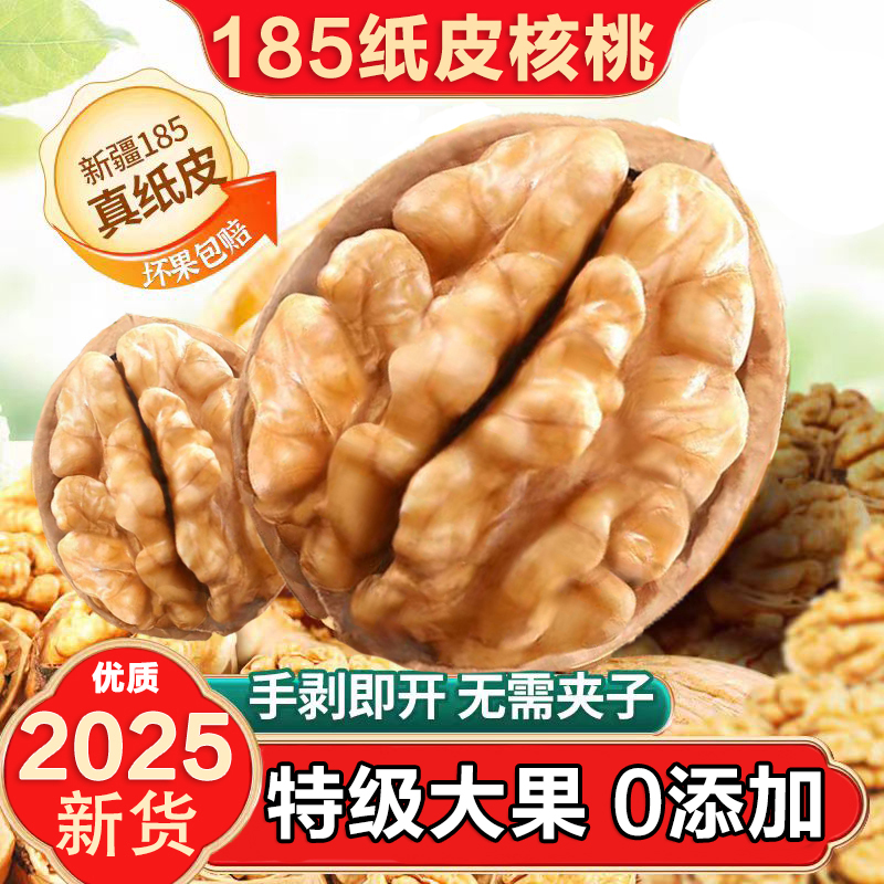 咔啦牛-新疆185纸皮核桃巨实惠