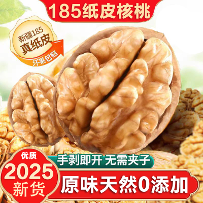 咔啦牛-新疆185纸皮核桃巨实惠