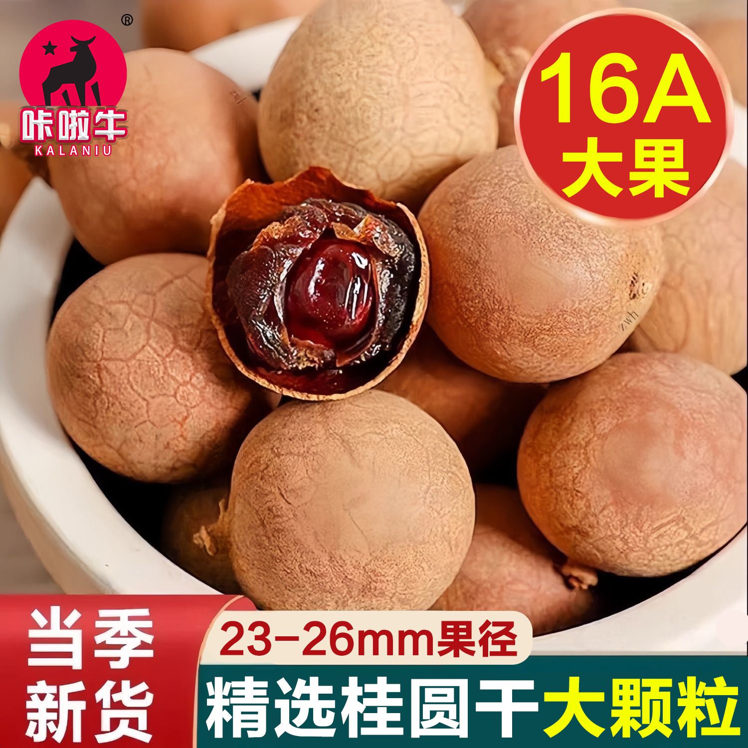 特级桂圆干2025年新货大果16A