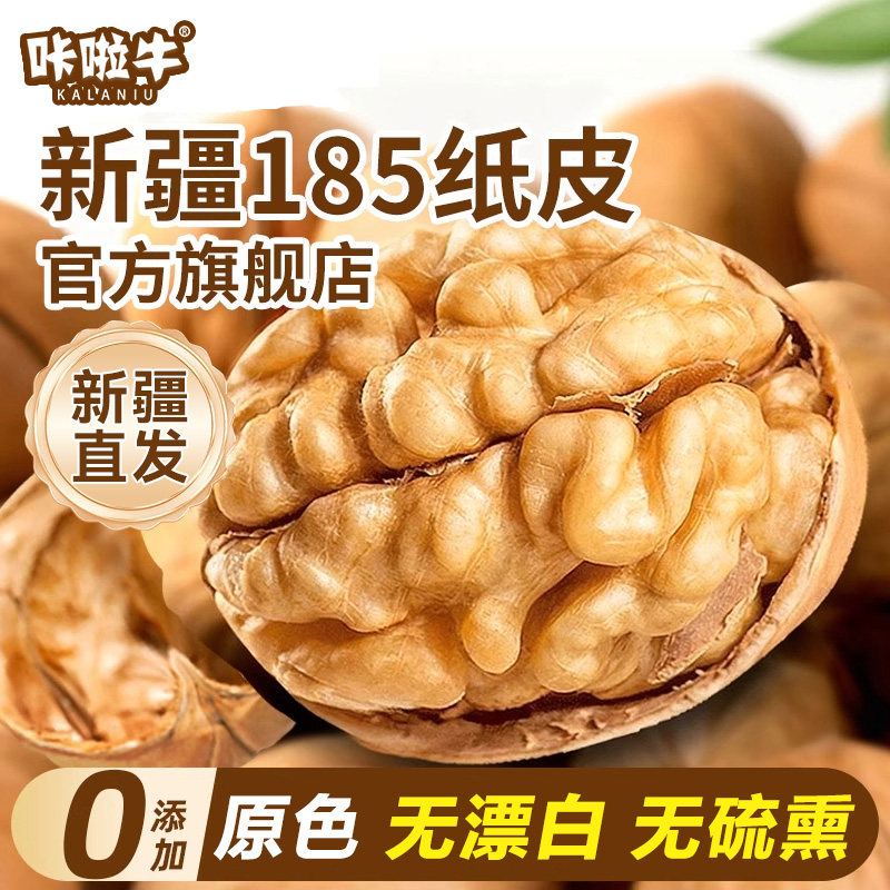 新疆185纸皮核桃新货0添加阿克苏薄皮核桃原味孕妇坚果旗舰店