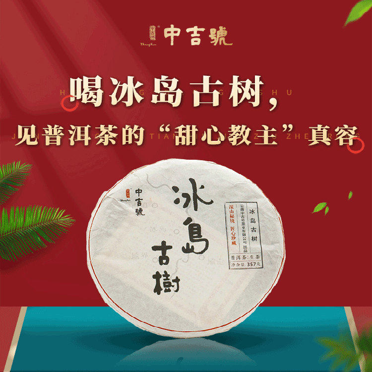 2018年冰岛古树云南普洱茶生茶357g/饼高端茶叶礼盒送领导长辈