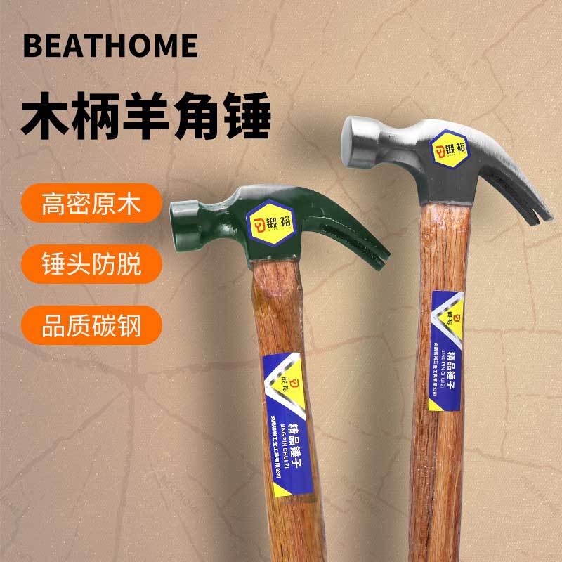 厂家批发建筑装修木工锤子工具家用小铁锤钉锤敲打起钉木柄羊角锤