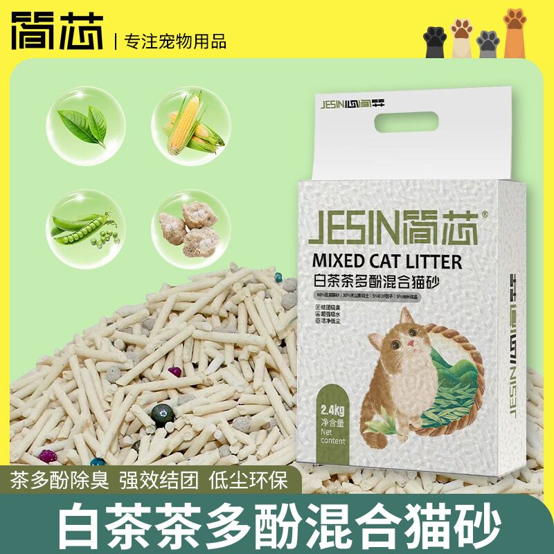 白茶茶多酚混合猫砂低尘快速结团