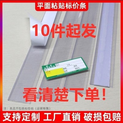 超市价格条货架标签卡条标签牌塑料玻璃卡条标价条透明价签条粘贴