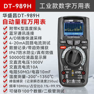 华盛昌CEM高端数字万用表DT 989H高精度电流表多功能万能表带蓝牙