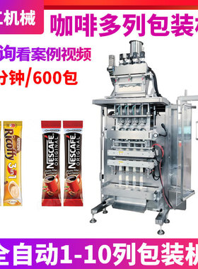 定制三合一咖啡粉多列灌装机全自动固体饮料粉末四列包装机生产线