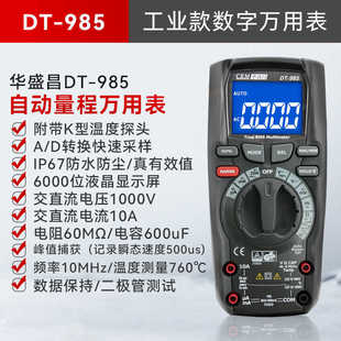 987BT 987 华盛昌CEM数字万用表高精度智能防烧交直流电流DT 985