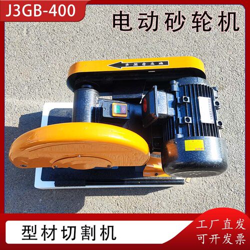 型材切割机90°--45°斜切砂轮锯J3GB-400手持压把料锯砂轮锯