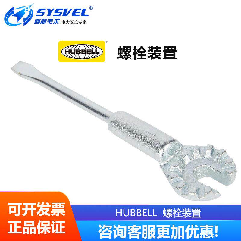 美国 hubbell 螺栓装置 带电作业工具 M445528