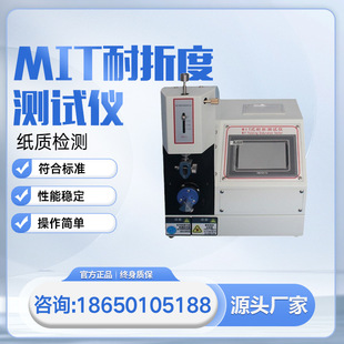 MIT耐折度仪MIT耐折度检测仪MIT耐折度测试仪MIT耐折度测定仪