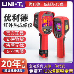 320V UNI 260V UTi260E 红外热成像仪工业热像仪 T优利德UTi320E