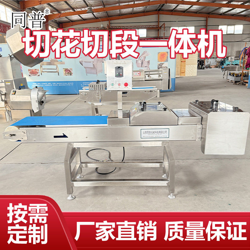 全自动切腰花机 猪腰子切花机 鱿鱼切花切段机 松鼠桂鱼切花设备,清洗/食品/商业设备,肉制品加工设备,淘宝优惠券,粉丝福利购,淘宝优惠卷