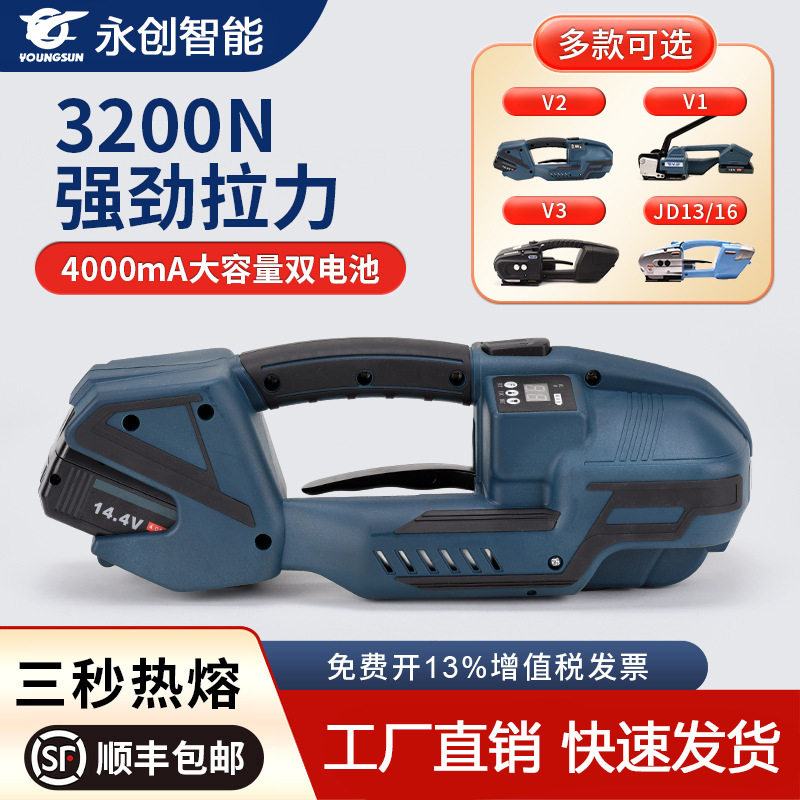 V2电动打包机全自动捆扎带收紧一体手提神器纸箱砖头家装