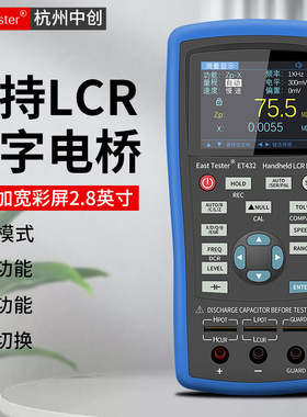 中创数字电桥测试仪高精度手持式LCR电桥万用表ET430 ET431 ET432