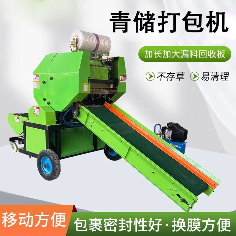 全自动青储打捆包膜机小型家用玉米秸秆牧草青贮饲料打包一体机