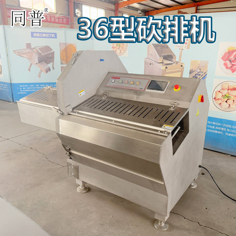 商用36型砍排机 冻肉切片设备 切冷冻肉片机器 牛肉切薄片机