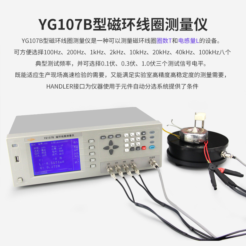 沪光线圈测量仪带磁环线圈匝数检测仪电机绕组变压器YG107A 107B