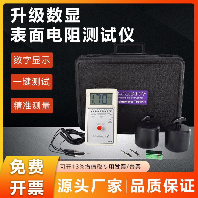 数显表面电阻测试仪防静电测量环氧地坪阻抗检测仪兆欧表SL-030B