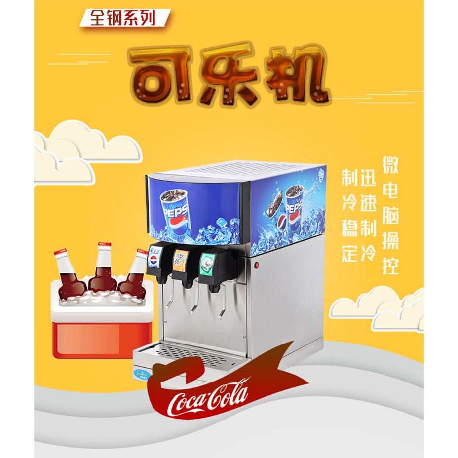 商用可乐饮料机自助小型果汁碳酸汽水冷饮机器摆摊汉堡店制冷设备