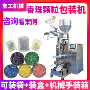 机 定制无纺布香珠颗粒包装 高速小袋干燥剂硅胶干燥剂颗粒包装