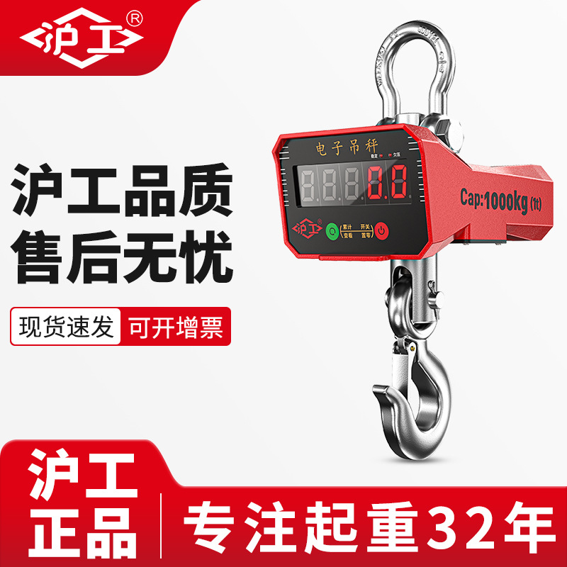 沪工工业用挂钩吊秤5吨10吨无线手动显示器红绿字可选电子吊秤